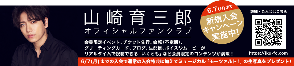 山崎育三郎オフィシャルサイト