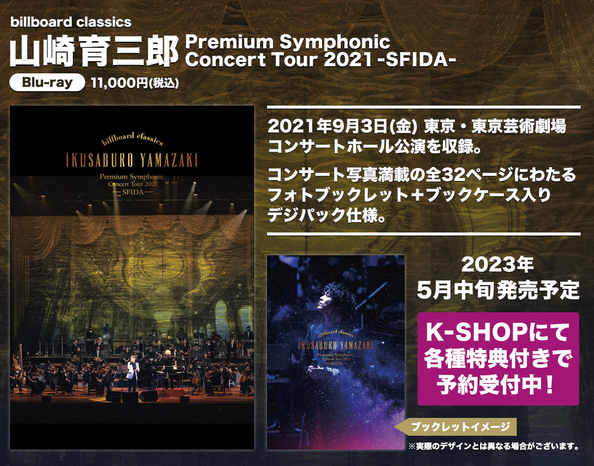 山崎育三郎オフィシャルサイト