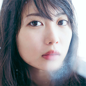 志田未来