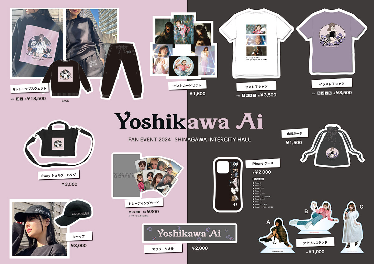 吉川愛ファンイベント2024｜GOODS | 研音 - KEN ON