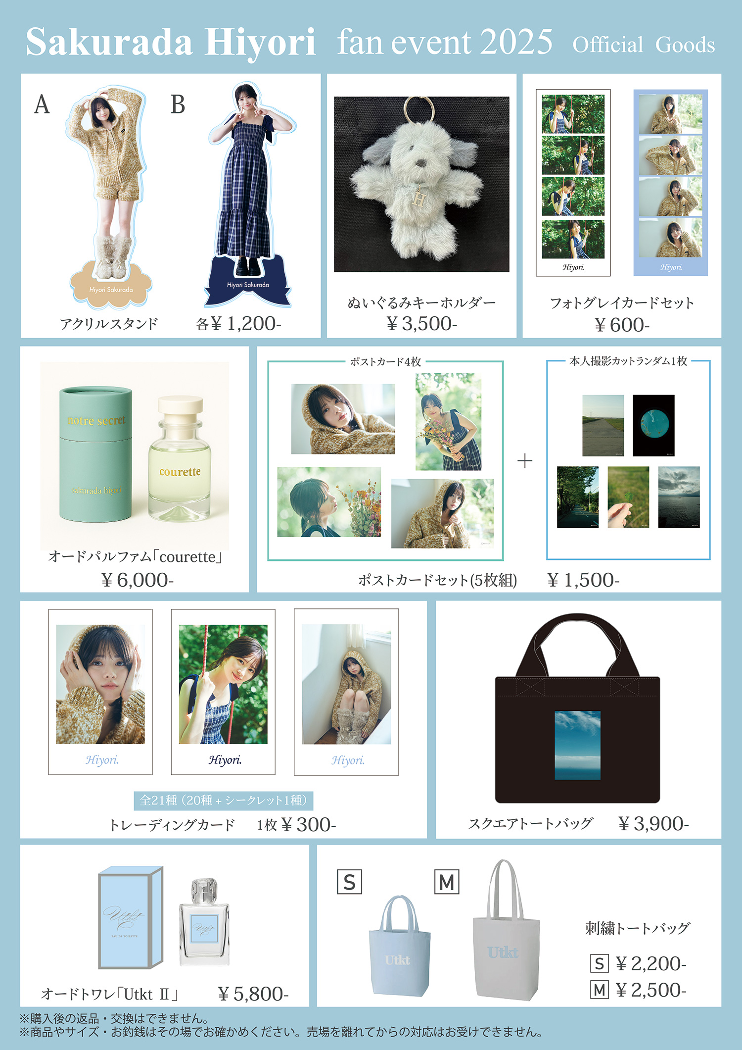 オフィシャルグッズ