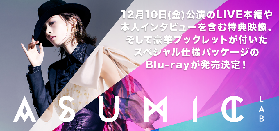 ASUMIC LAB Blu-ray 明日海りお