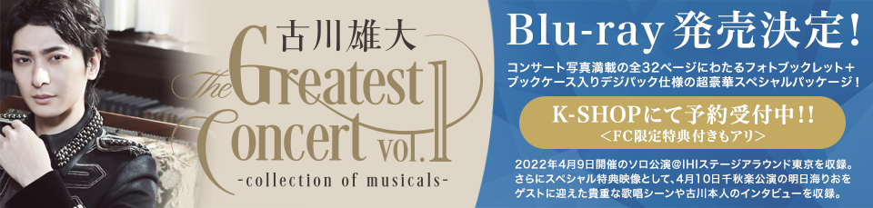 古川雄大 The Greatest Concert vol.1 -collection of musicals- | 研 ...