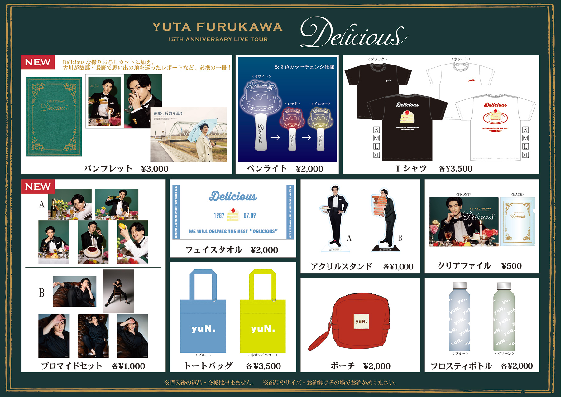 オフィシャルグッズ