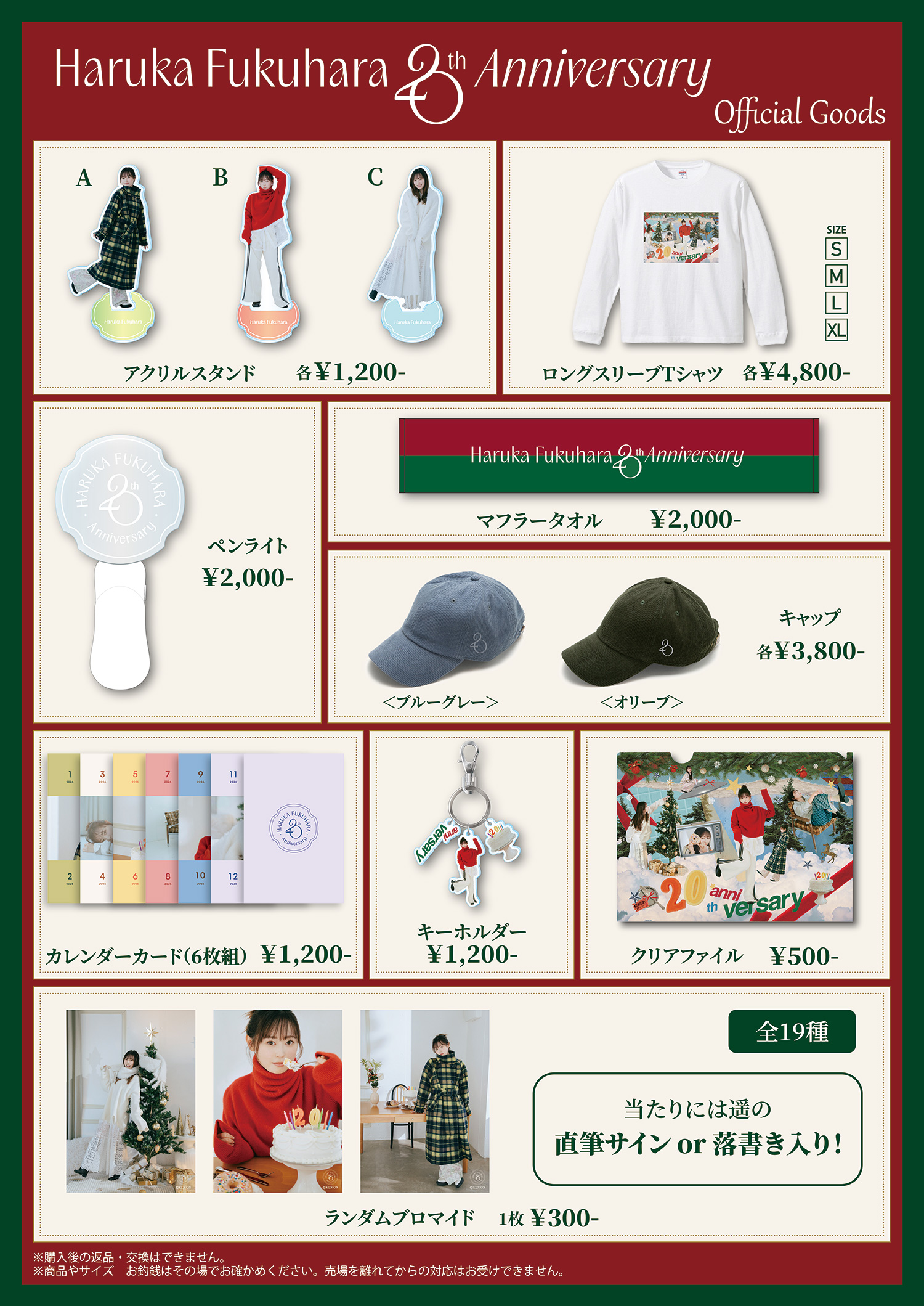 オフィシャルグッズ