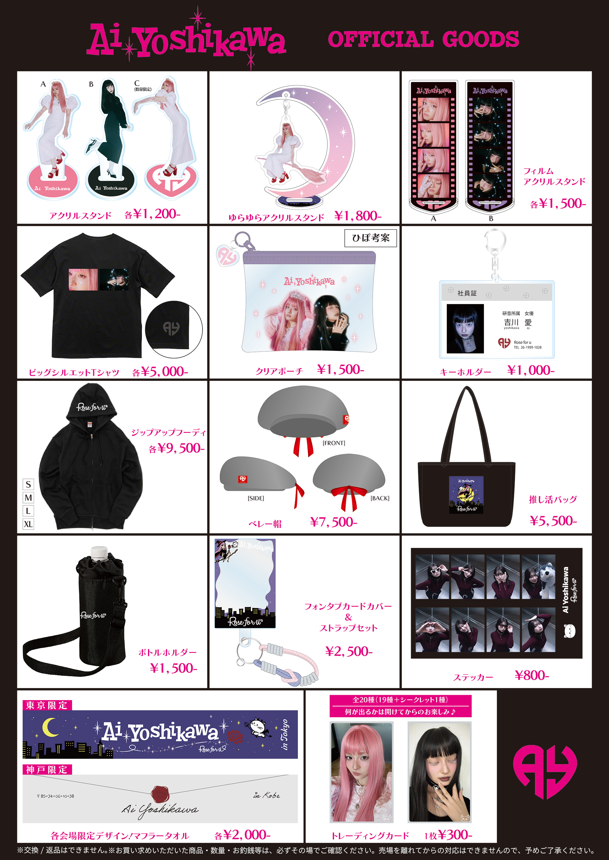 オフィシャルグッズ