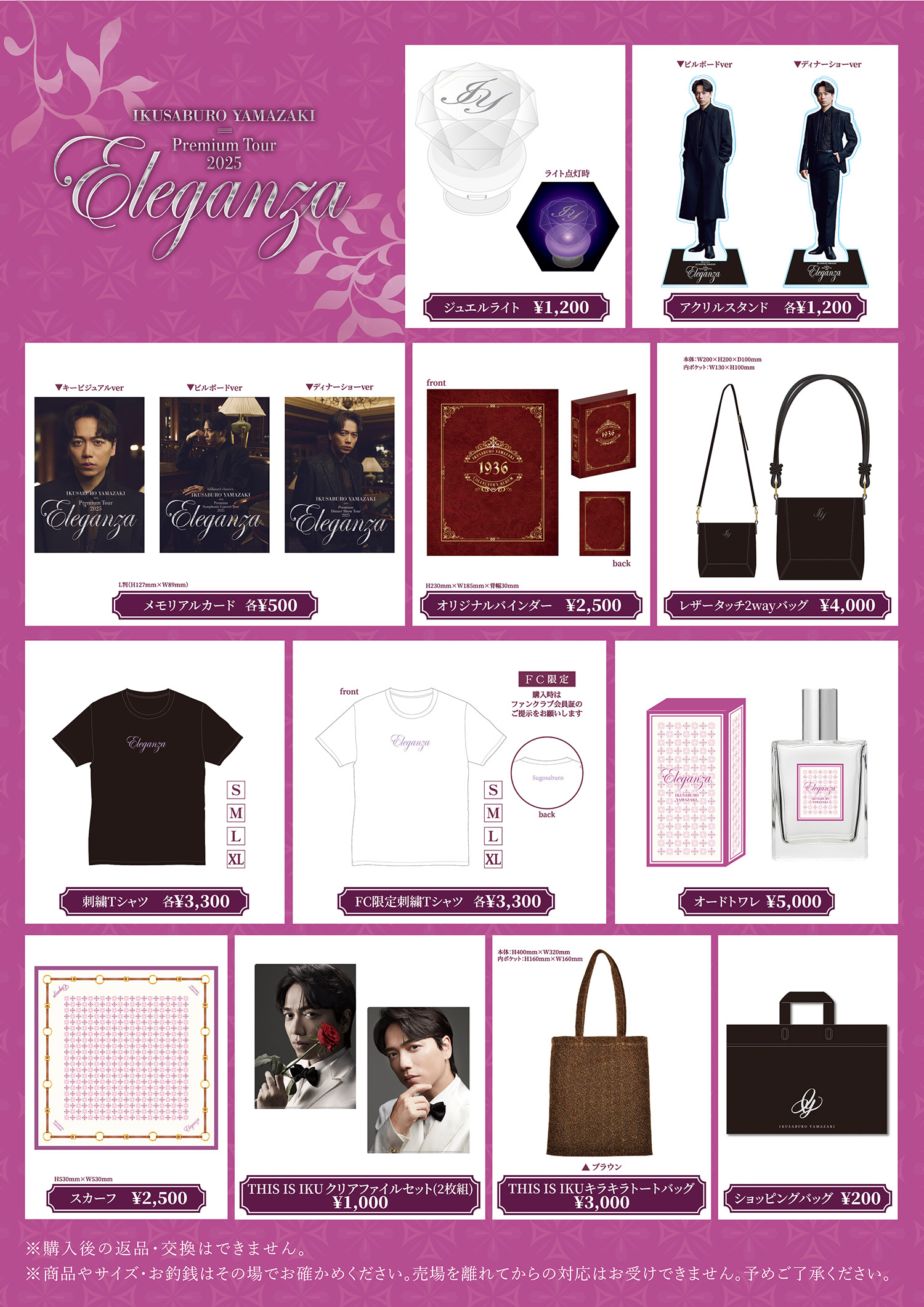 オフィシャルグッズ