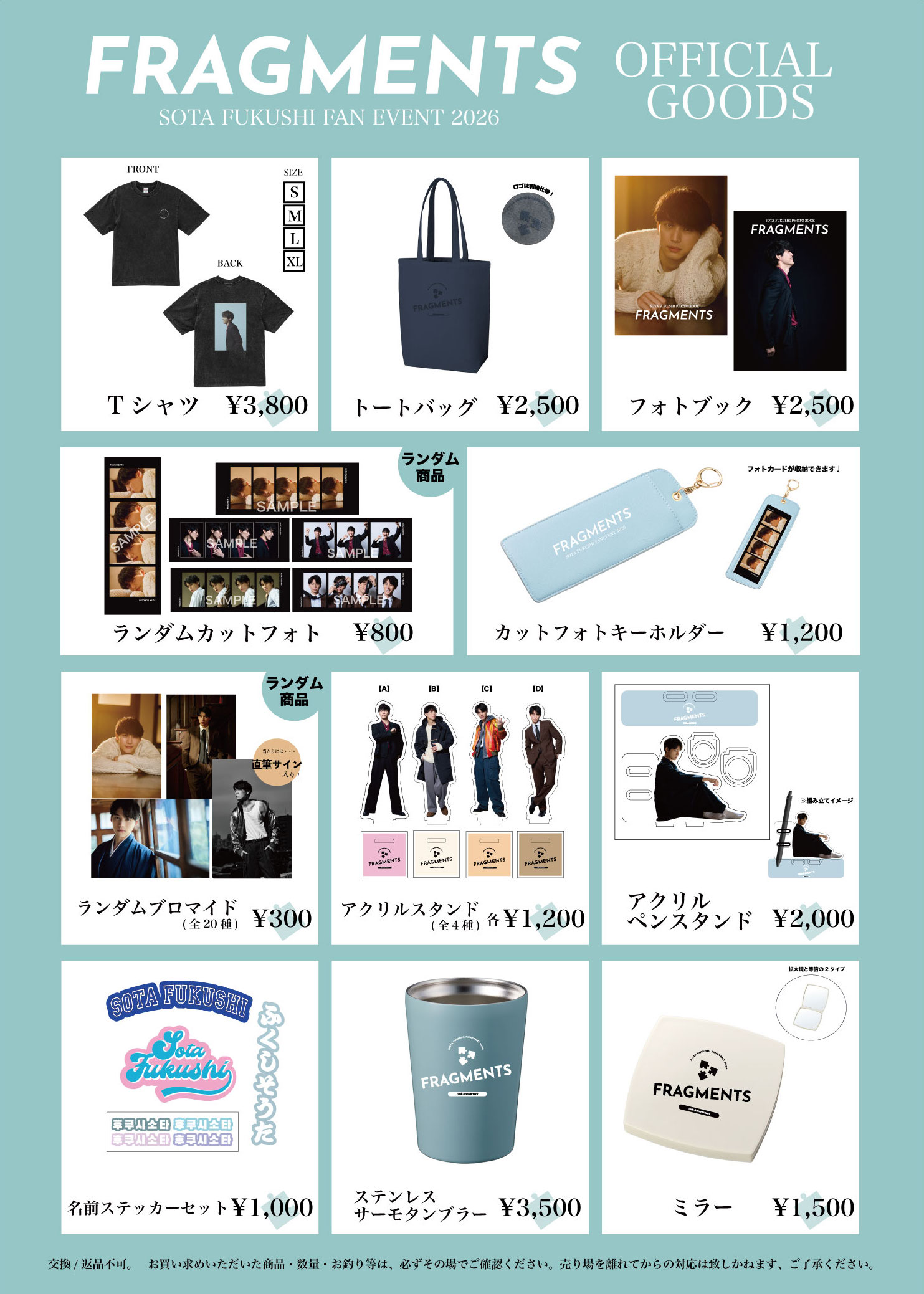 オフィシャルグッズ
