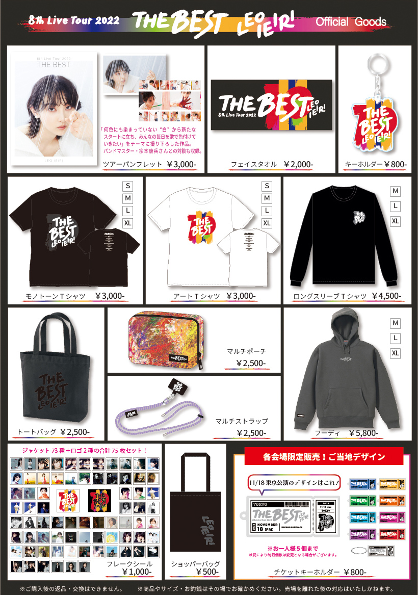 家入レオ 8th Live Tour 2022 〜THE BEST〜 │ GOODS | 研音 - KEN ON