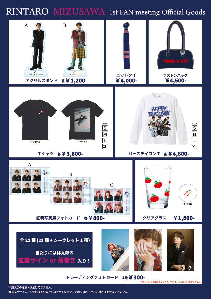 オフィシャルグッズ