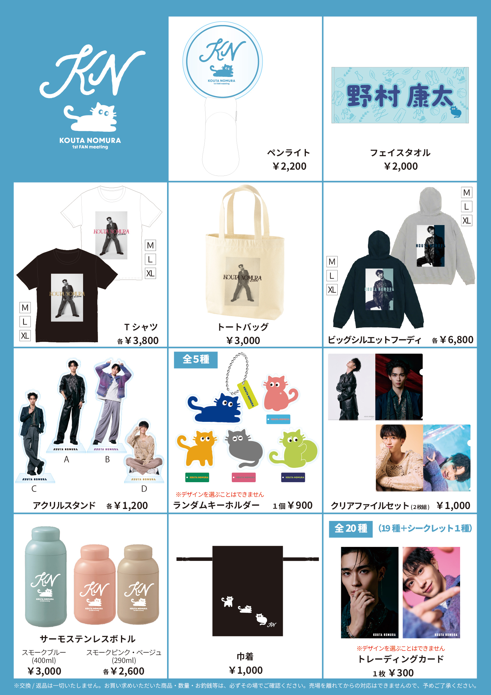 オフィシャルグッズ