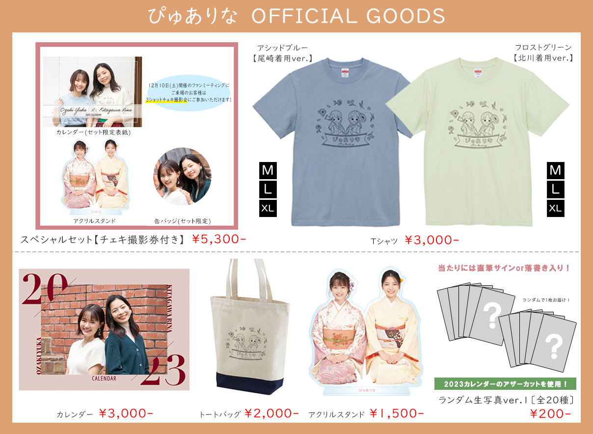 オフィシャルグッズ