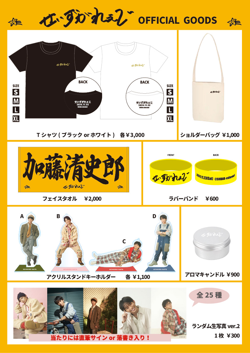オフィシャルグッズ