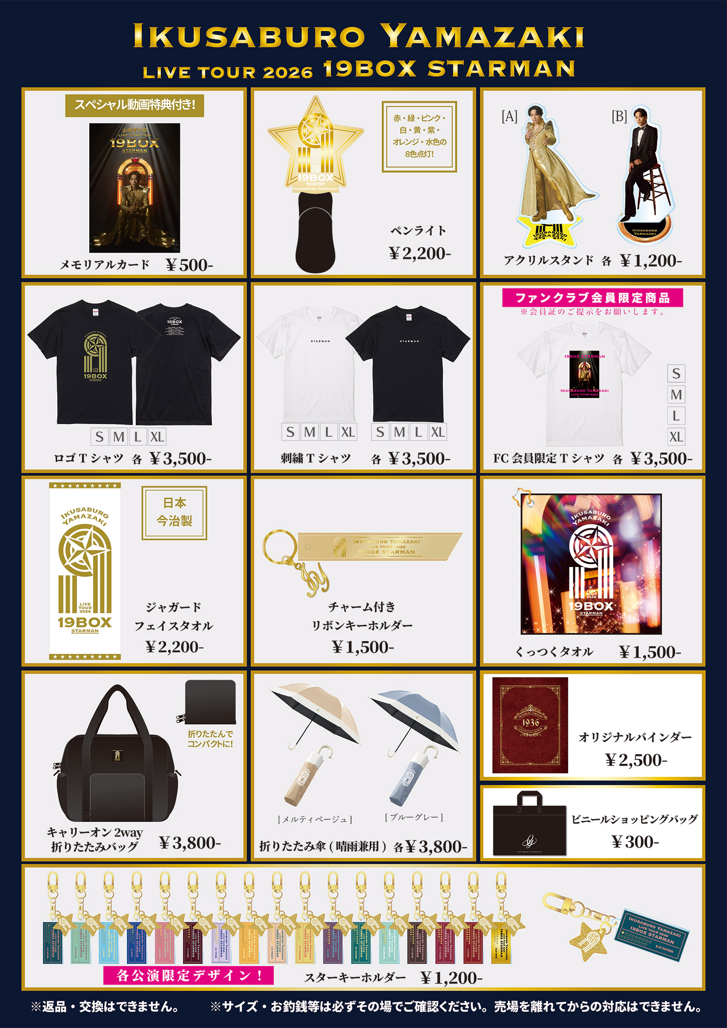 オフィシャルグッズ