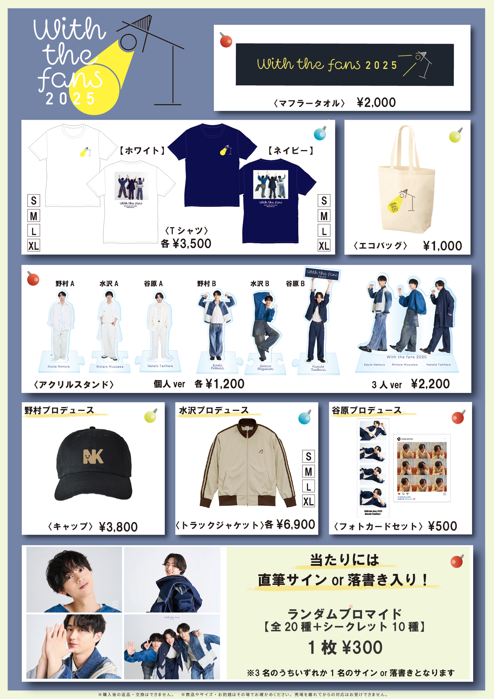 オフィシャルグッズ