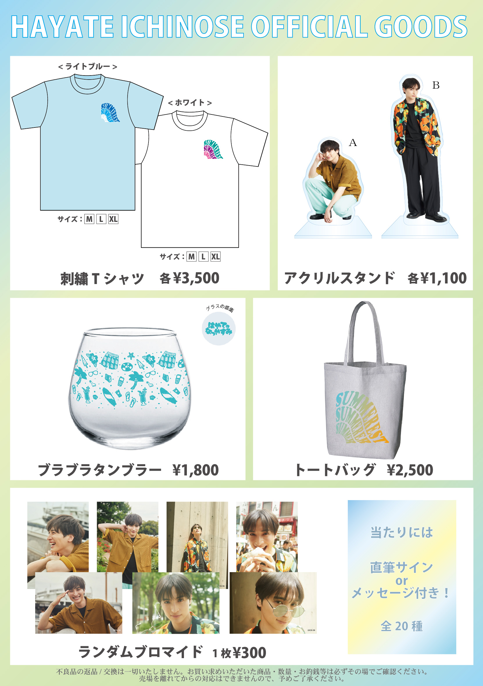 オフィシャルグッズ