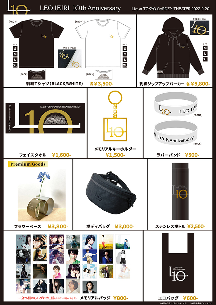 家入レオ 10th Anniversary Live at 東京ガーデンシアター │ GOODS