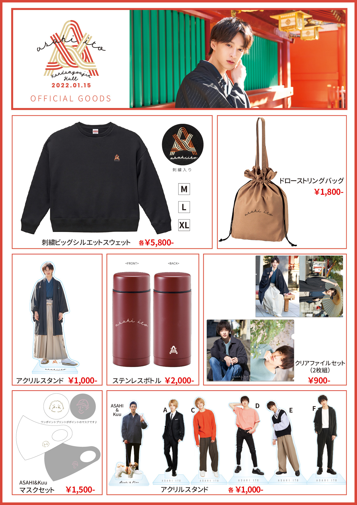 オフィシャルグッズ