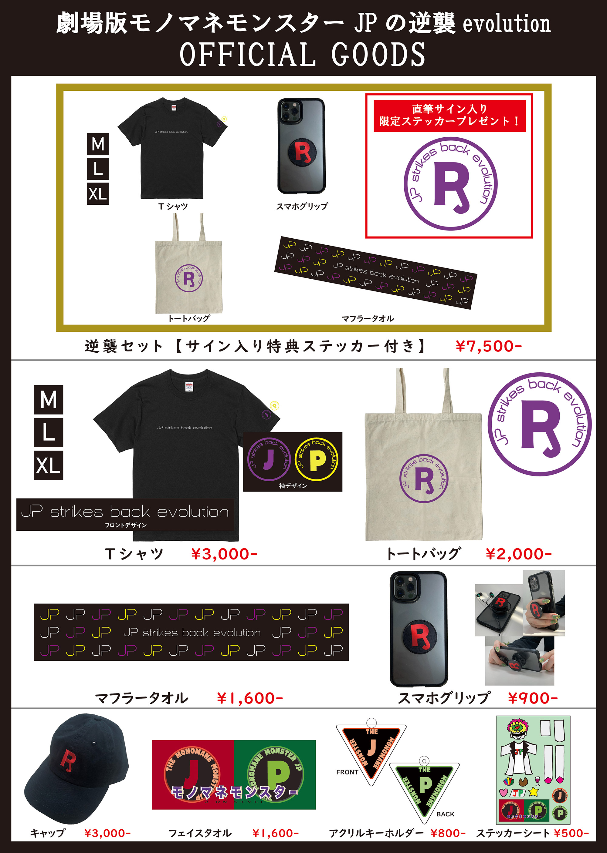 オフィシャルグッズ