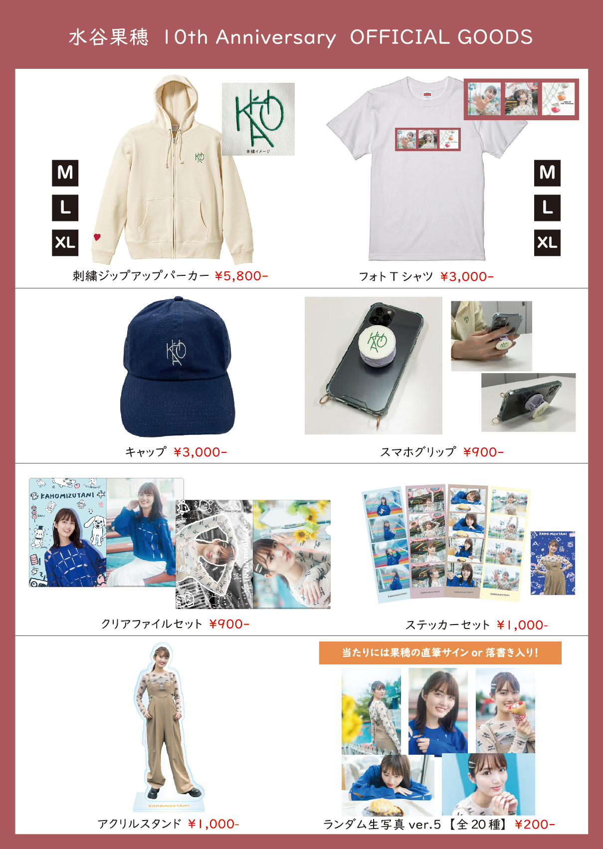 オフィシャルグッズ