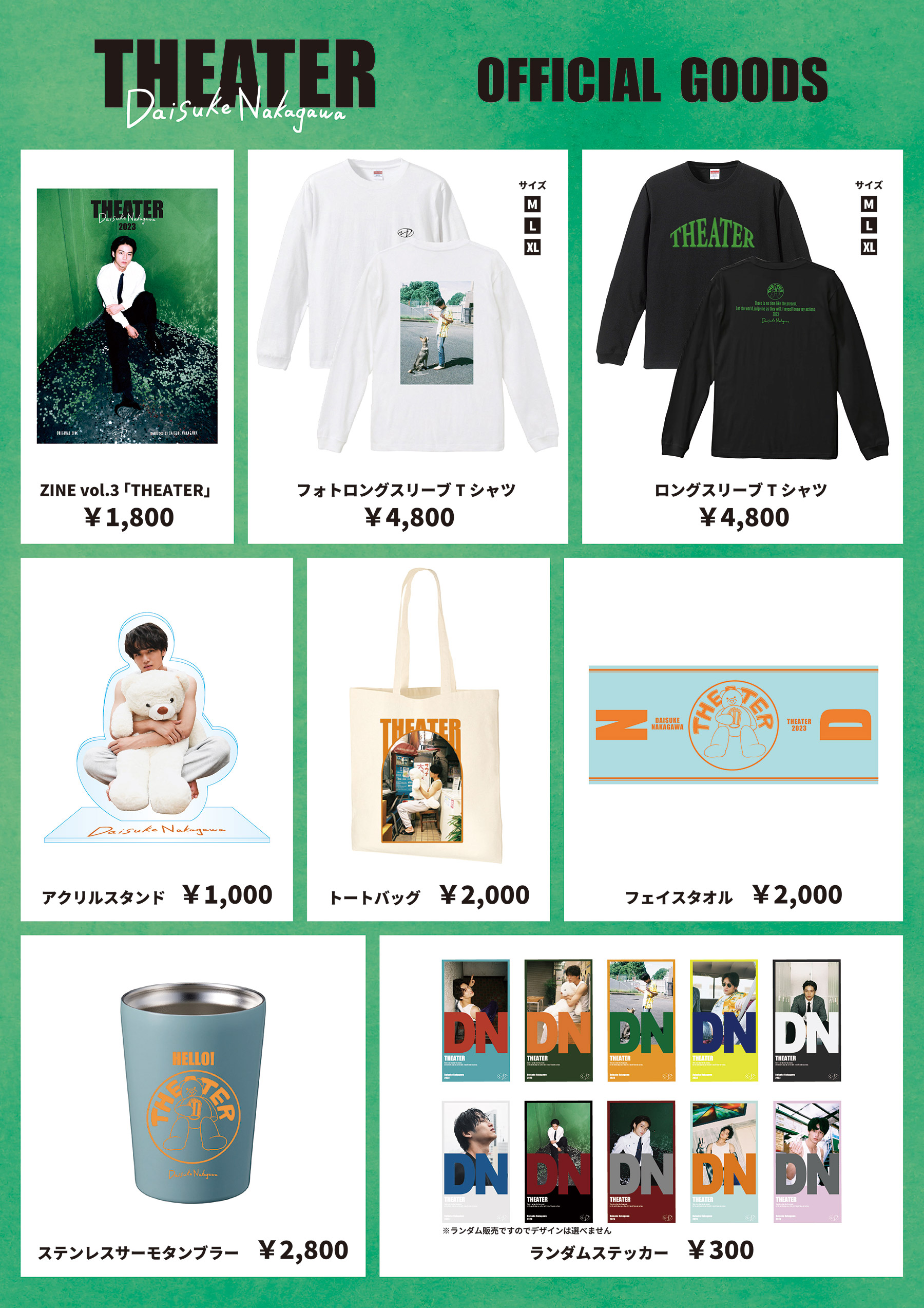 オフィシャルグッズ