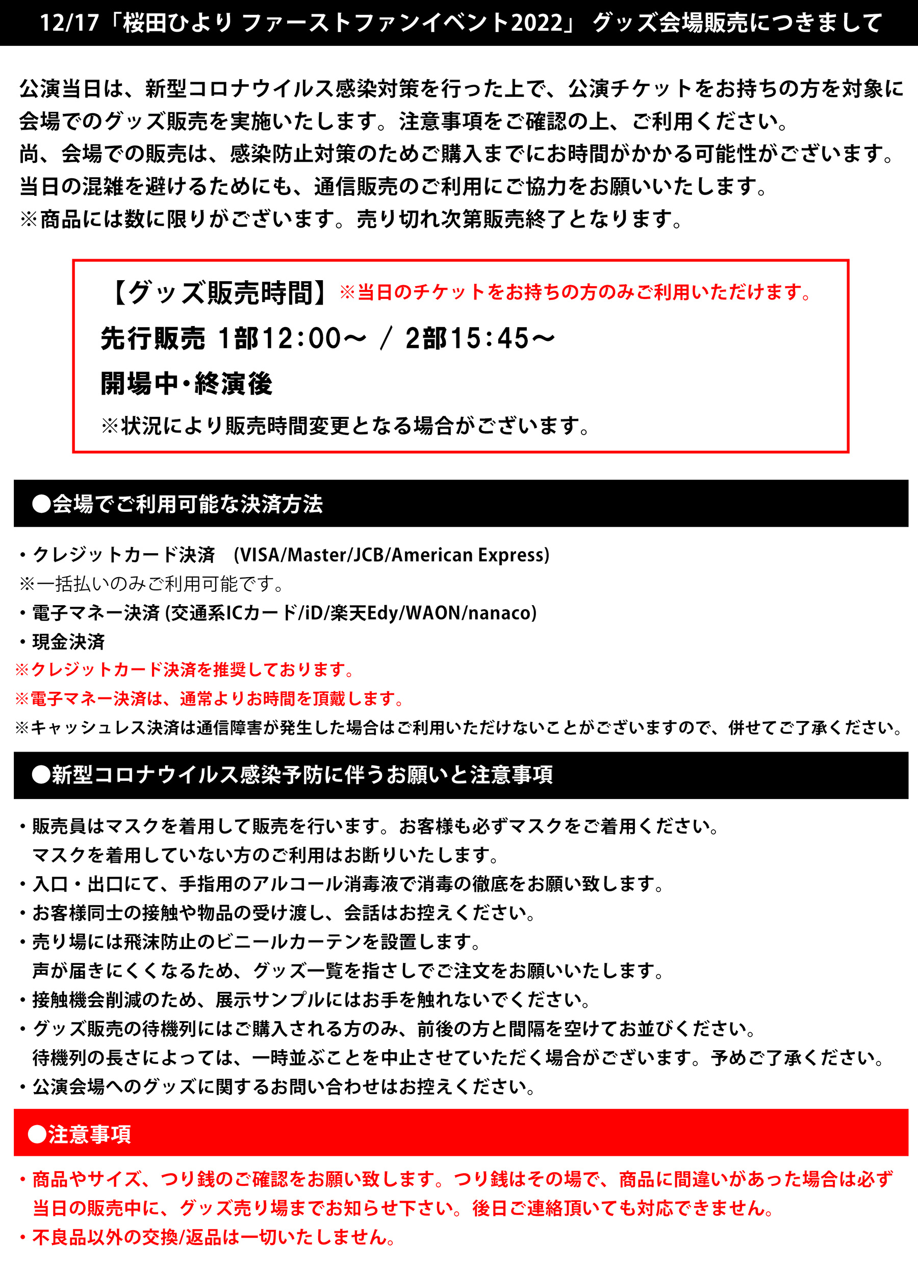 桜田ひよりファーストファンイベント2022 〜20th Anniversary