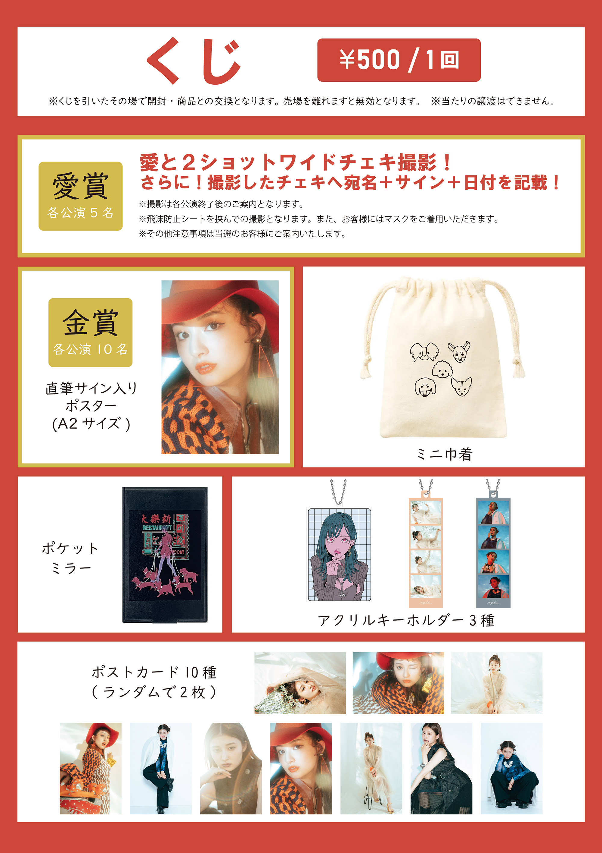 オフィシャルグッズ