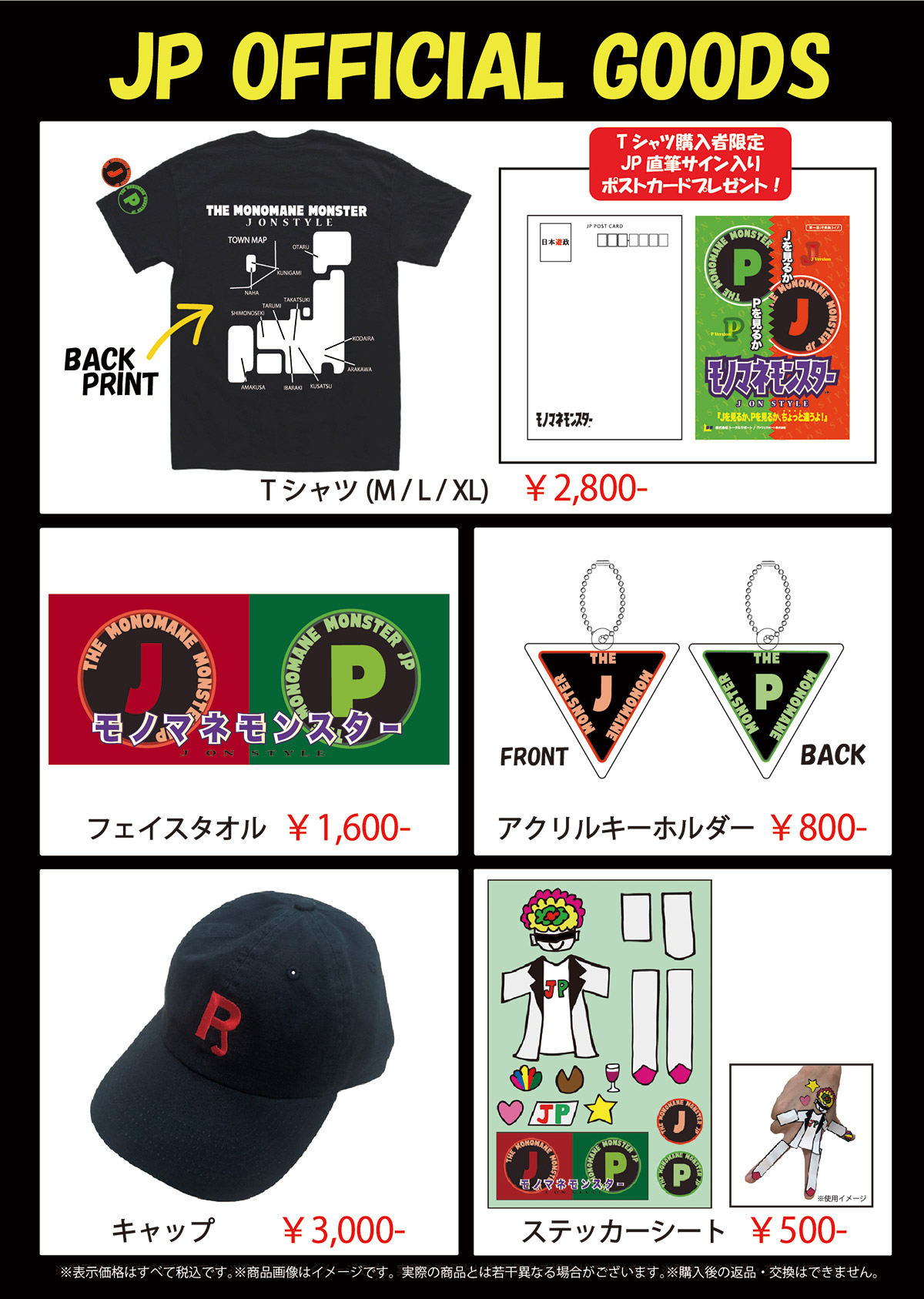 グッズ