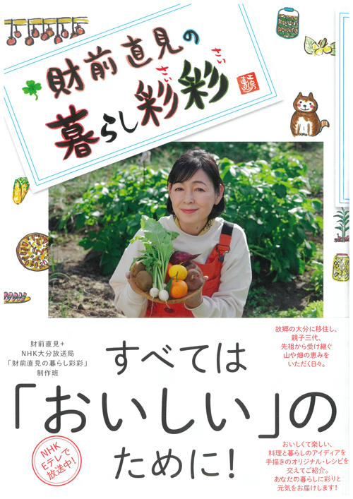 財前直見の暮らし彩彩
