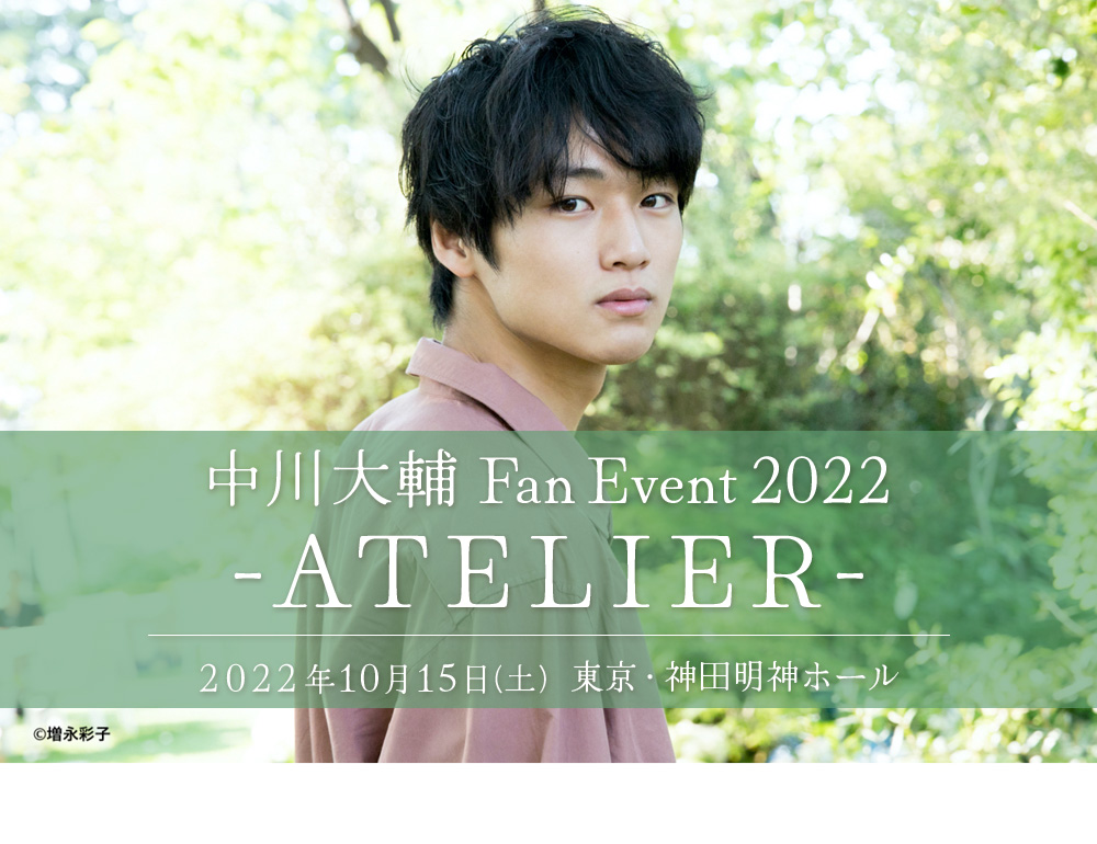中川大輔 Fan Event