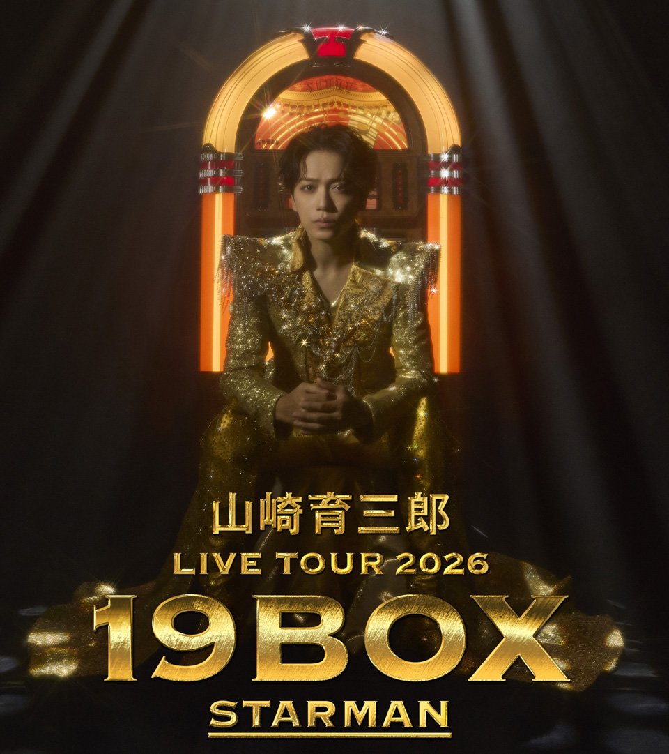 山崎育三郎 LIVE TOUR 2026『19BOX 〜STARMAN〜』