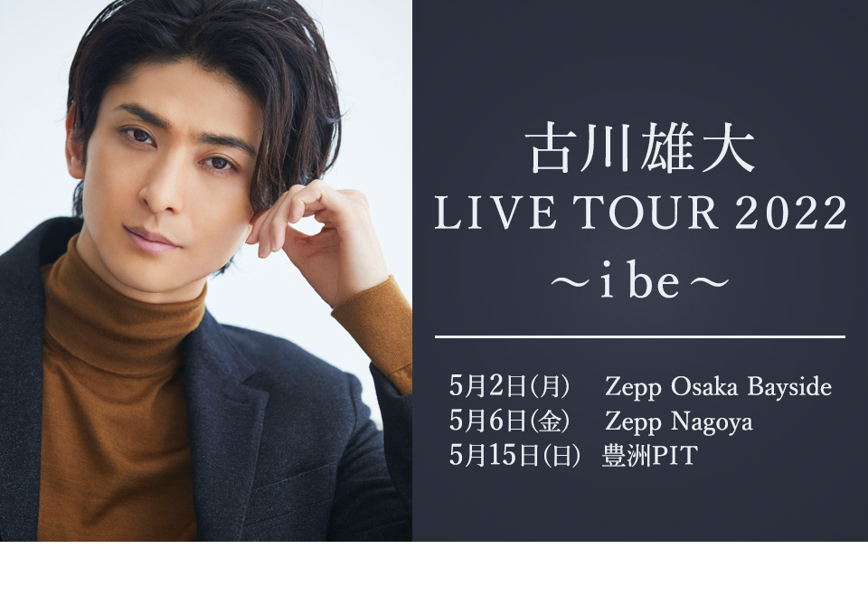 古川雄大 LIVE TOUR 2022 ～i be～