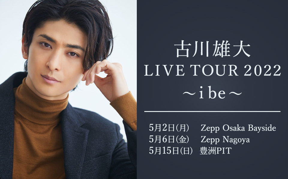 古川雄大 LIVE TOUR 2022 ～i be～