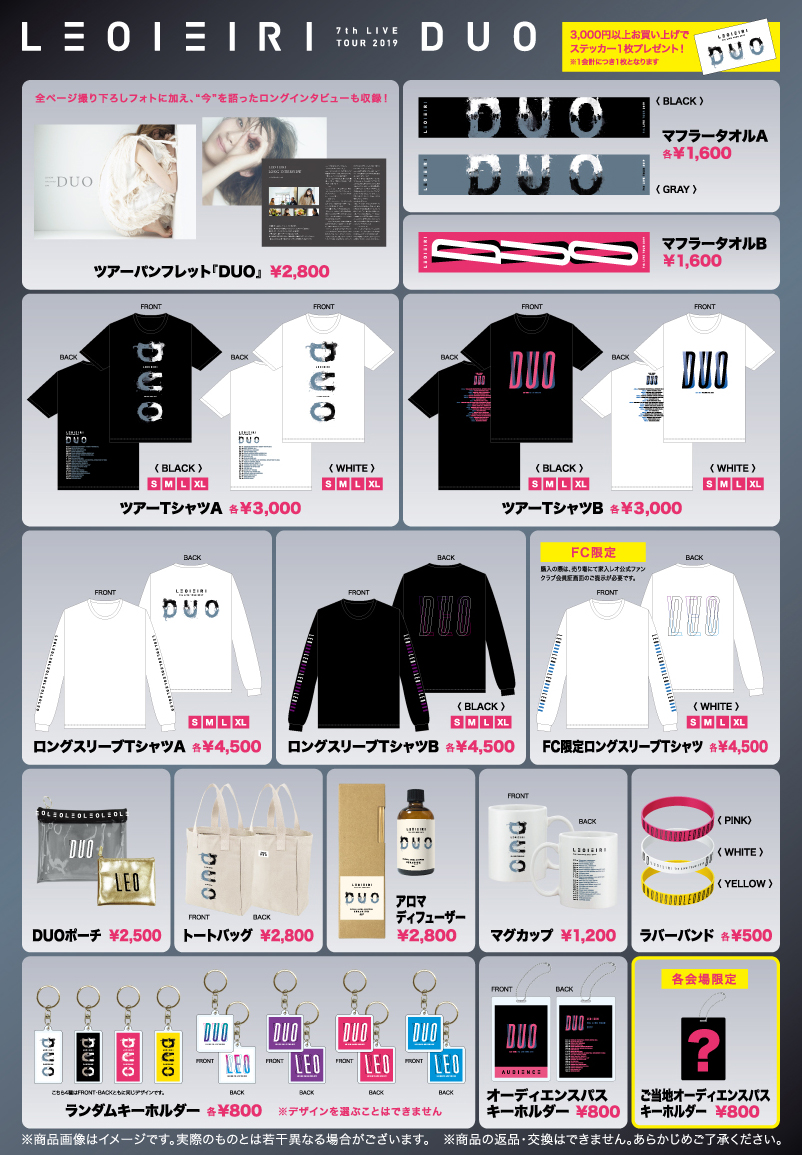 家入レオ 7th Live Tour 2019 ～DUO～│GOODS | 研音 - KEN ON