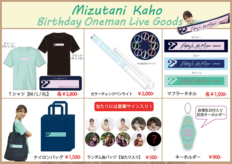 グッズ