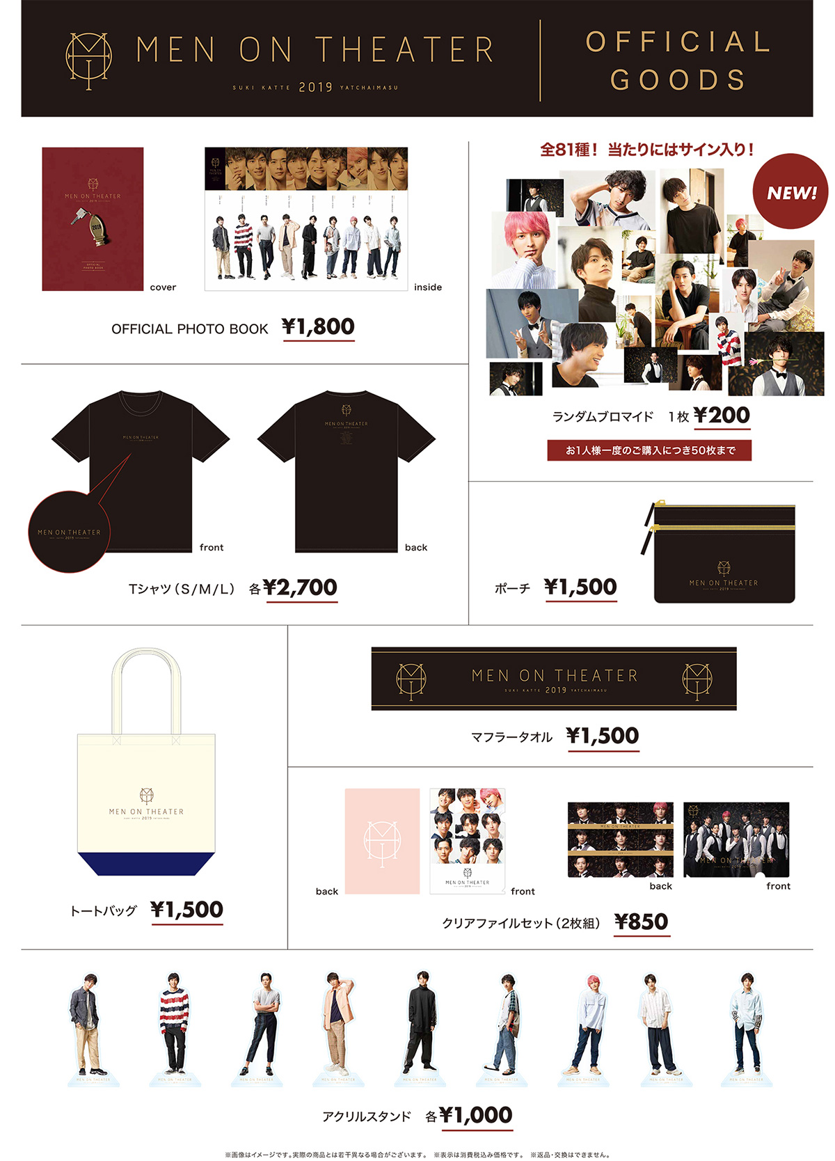 オフィシャルグッズ