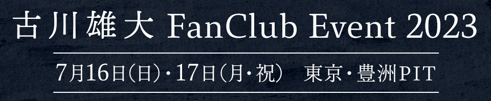 古川雄大 The Greatest Concert vol.1