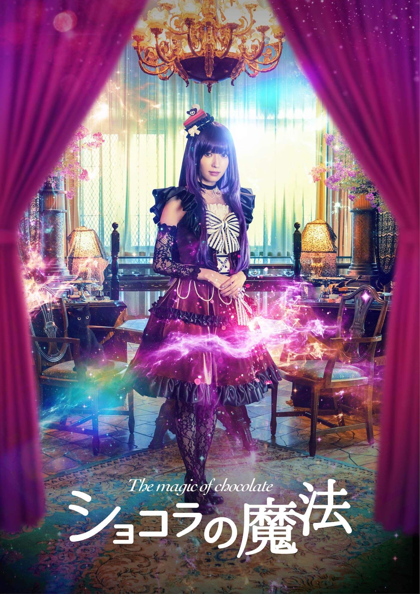 山口真帆 映画 ショコラの魔法 哀川ショコラ役で初主演決定 News Topics 研音 Ken On