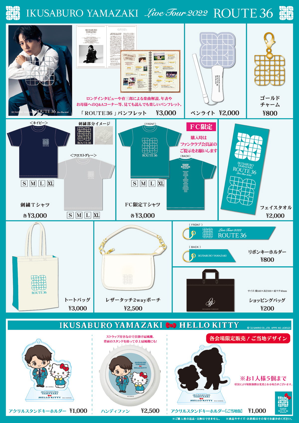 オフィシャルグッズ